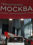Технополис Москва