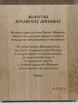 Архангел Михаил