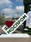 Я Люблю МОСПРОМ