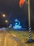 Стелла "Щелково"