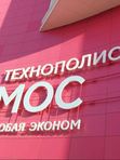 Технополис Москва