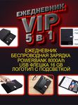 Умный ежедневник