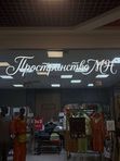 Буквы на 3д принтере