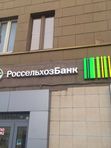 Россельхозбанк