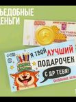 Вафельные картоные сьедобные деньги