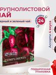 SVAY(свэй)Комплиментс Иммунити 24пирамидки
