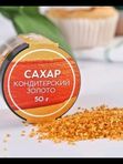 Кондитерский цветной сахар"Конфинетта"50гр.в асс_те
