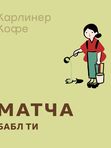 Матча Бабл Ти