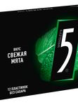 Жвачка Five