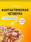 Фантастическая четверка