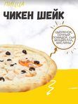 Чикен Шейк