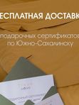 Подарочный сертификат