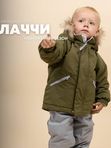 Куртка Лаччи UNOTON зима