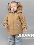 Куртка Лаччи UNOTON зима