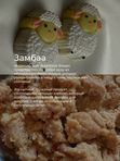 Корпусная конфета "Хонин" (Барашек)