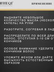 Масло для волос - Коктейль масел, MOCHEQI, 45 мл