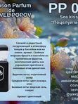 «Поцелуй моря» Авторский парфюм MARSO — 30 мл (PPO2)