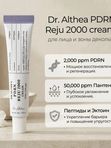 Восстанавливающий крем с PDRN Dr. Althea Reju 2000 Cream, 20 мл