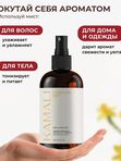 Мист для тела и волос GOOD GIRL, KAMALI 250 мл