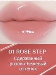 Тинт для губ Heart to glow tint 01 Rose step The SAEM 7.8g
