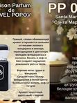 «Санта Мария» Авторский парфюм MARSO - 30 мл (PPO3)