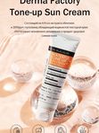 Derma Factory Солнцезащитный крем для лица с экстрактом облепихи Waterful Tone-Up Sun Cream SPF50+