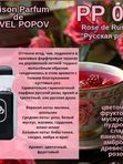 «Русская роза» Авторский парфюм MARSO — 30 мл (PP08)