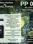 «Мои правила» Авторский парфюм MARSO — 30 мл (PP09)