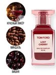 По мотивам Tom Ford Lost Cherry – Миниатюра в спрее