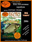 Тесто MF #6 "Озеро" 200г