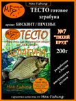 Тесто MF #7 "Тихий Пруд" 200г