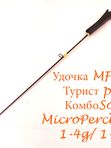Зимние удочки ТУРИСТ PRO
