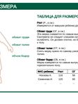 Определение размера ребенка - для онлайн заказа