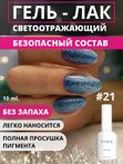 TIES Гель-лак Night Diamond светоотражающий 21 10 мл, шт