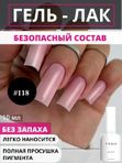 TIES Гель-лак №118, 10 мл, шт