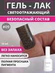 TIES Гель-лак Night Diamond светоотражающий 09 10 мл, шт