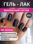 TIES Гель-лак №95 Eclipse, 10 мл, шт