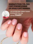 GPF 4 Свит Пинк 9 мл