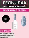 TIES Гель-лак Night Diamond светоотражающий 22 10 мл, шт