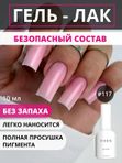 TIES Гель-лак №117, 10 мл, шт