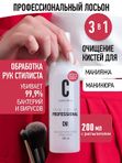 Антисептик Лосьон для кожи рук и ног