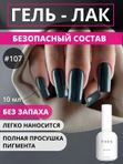TIES Гель-лак №107, 10 мл, шт