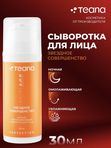 Teana Омолаживающая насыщенная ночная питательная сенсорная сыворотка ЗВЕЗДНОЕ СОВЕРШЕНСТВО, 30 мл