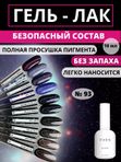 TIES Гель-лак №93 Russian Space, 10 мл, шт