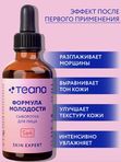 Teana Se4 Сыворотка для лица ФОРМУЛА МОЛОДОСТИ, 30 мл