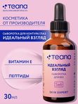 Teana Se6 Сыворотка для век ИДЕАЛЬНЫЙ ВЗГЛЯД, 30 мл
