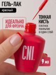 GPF 1-2 Френч Ред 9 мл