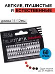 Ardell Faux Mink пучки ресниц норка, длинные, шт