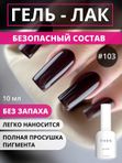 TIES Гель-лак №103, 10 мл, шт