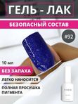 TIES Гель-лак №92 Sky sun, 10 мл, шт